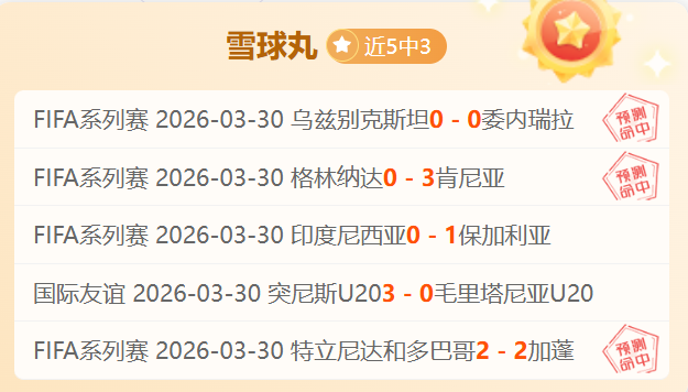 大乐透期号,专家推荐,状态回升质,欧亿体育官网,欧亿体育直播,体育赛事直播,足球直播